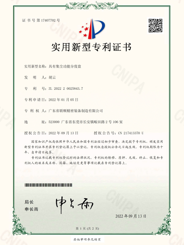 具有集尘功能分度盘-实用新型专利证书