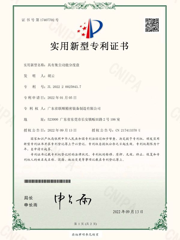 具有集尘功能分度盘-实用新型专利证书