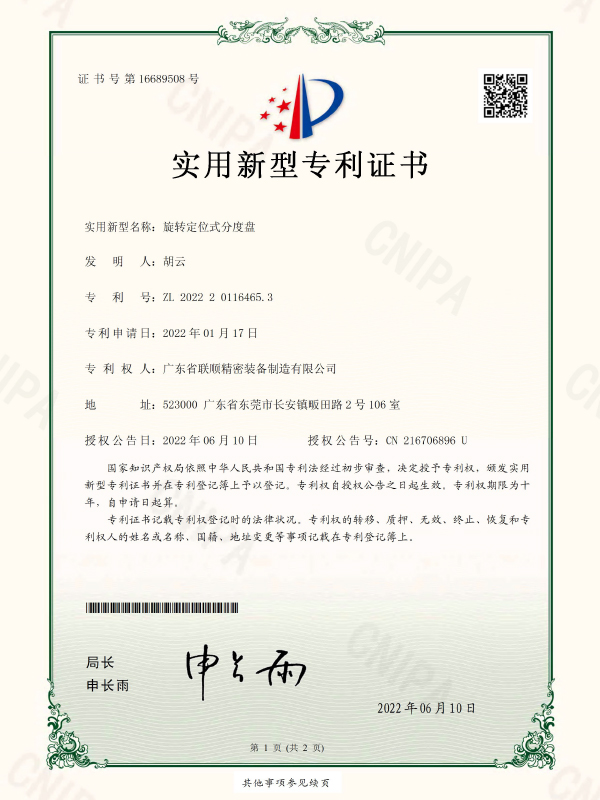 一种便于快速夹紧的分度盘专利证书